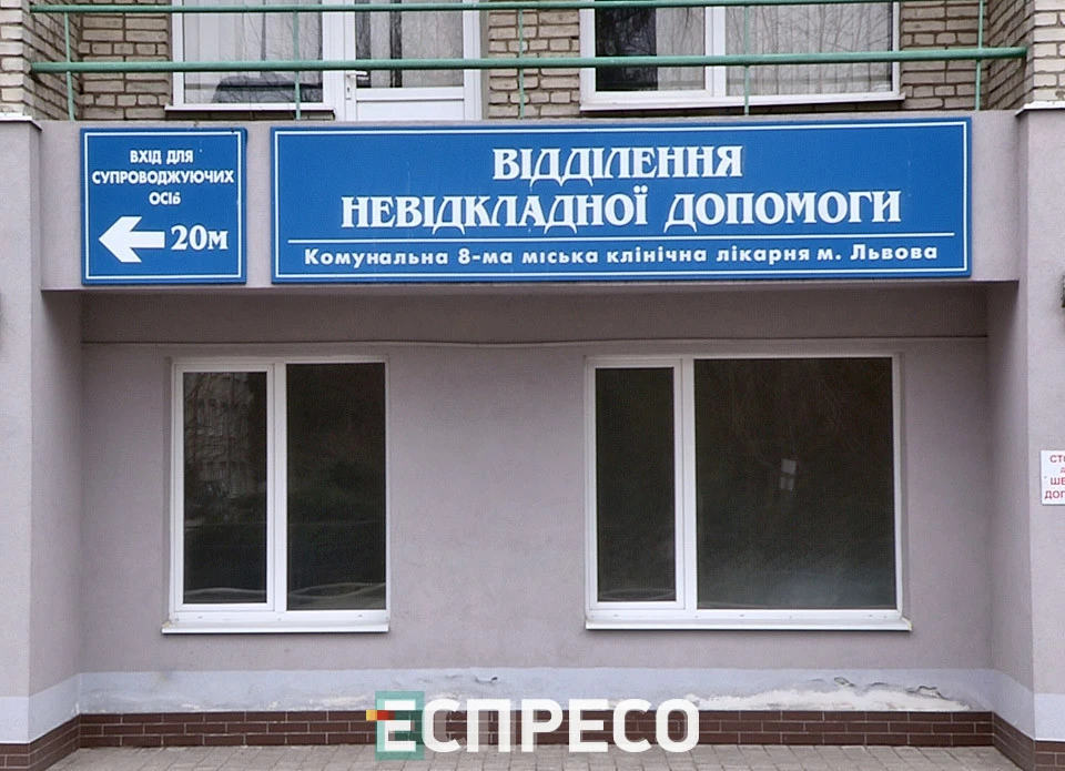 8 лікарня